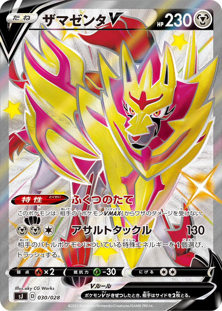 PokeBeach.com💧 on X: Shiny Zacian V and Zamazenta V Facing Off Against  Eternatus in Special Deck Set! Check out the full details on   ➡️  #PokemonTCG #ポケカ   / X