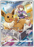 Eevee-143x200.png