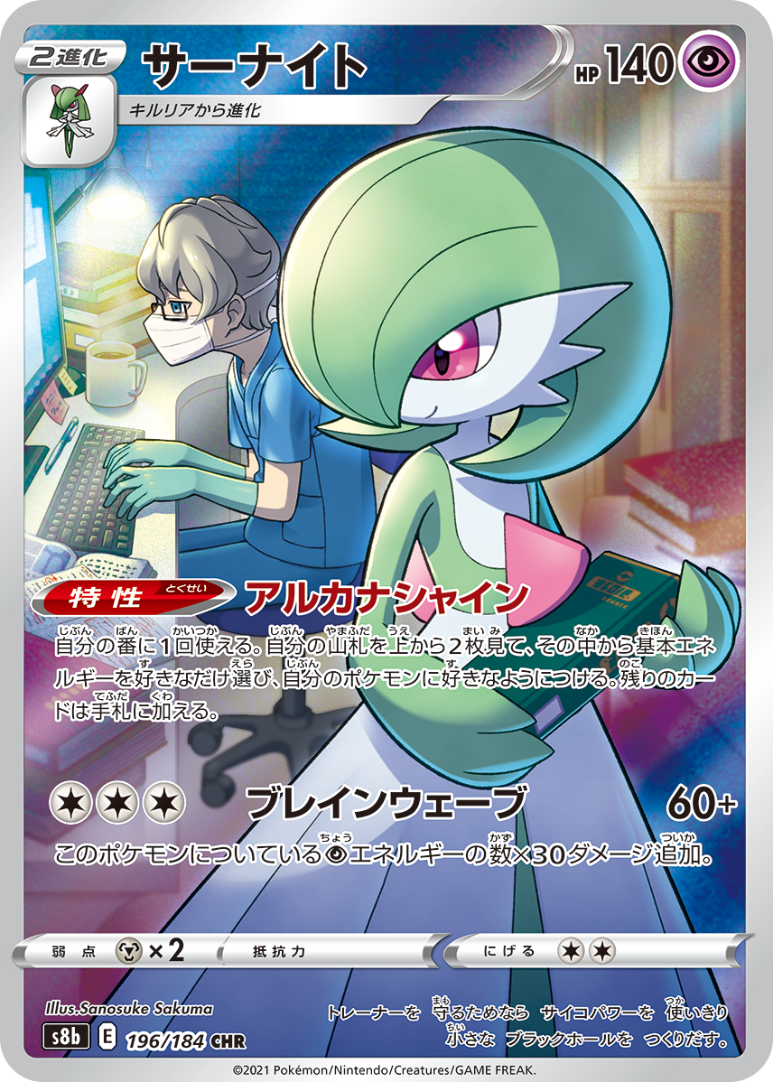 Gardevoir GX High Class Pack GX Ultra Shiny, Pokémon