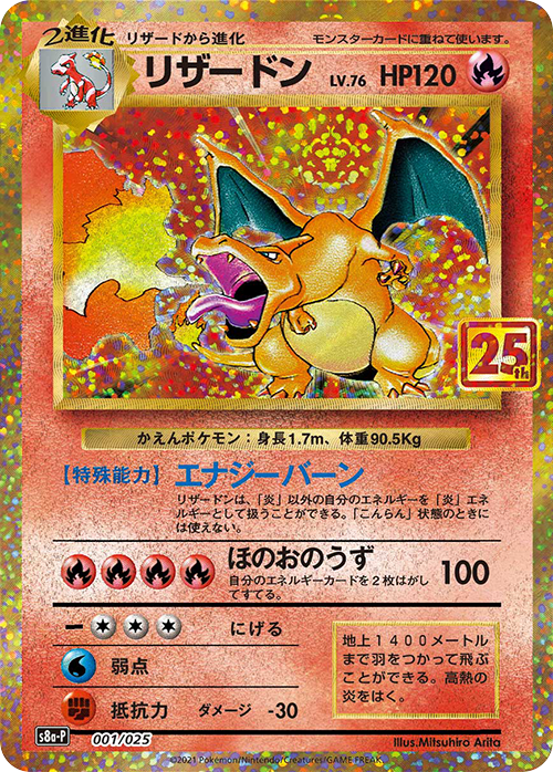 All 039 25th Anniversary Collection 039 Cards Revealed For Japan Promos Too Pokebeach Com Forums