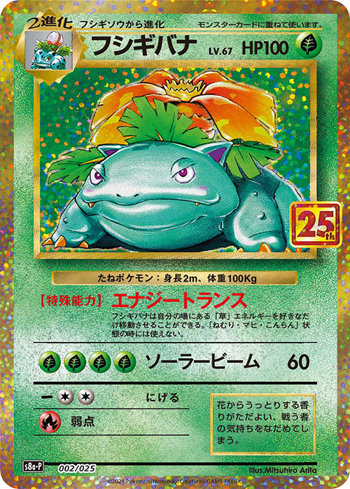 All 039 25th Anniversary Collection 039 Cards Revealed For Japan Promos Too Pokebeach Com Forums