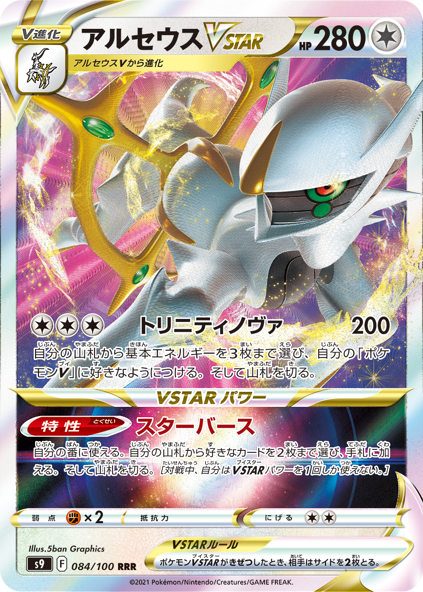 Arceus LV.X (Arceus)  Cool pokemon cards, Pokemon cards, Pokemon rayquaza