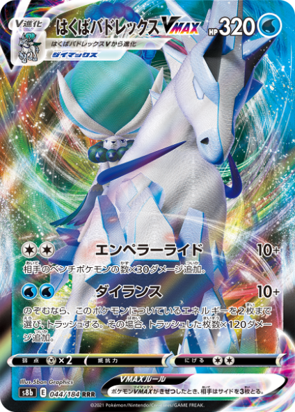 Mew e Rayquaza SHINY, Leak VMAX Climax, News