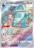 Bronzong-143x200.jpg