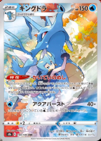 Kingdra-144x200.png