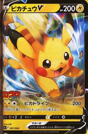 Pokemon card Pikachu VMAX Pokemon 2022 CoroCoro Promo Japanese 265