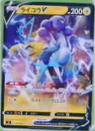 New Morpeko V, Raikou V from 'Start Deck 100' 