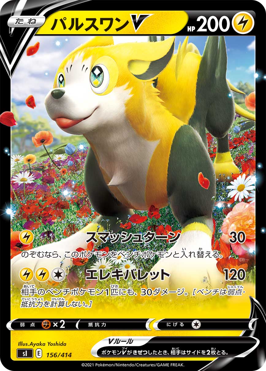 Raikou V Revealed from 100 Start Deck! - PokemonCard