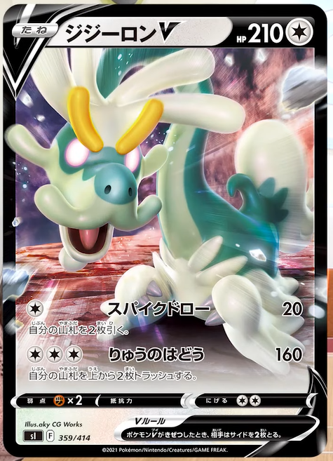 Drampa V, Raikou V, Team Yell's Cheer from 'Start Deck 100!'  