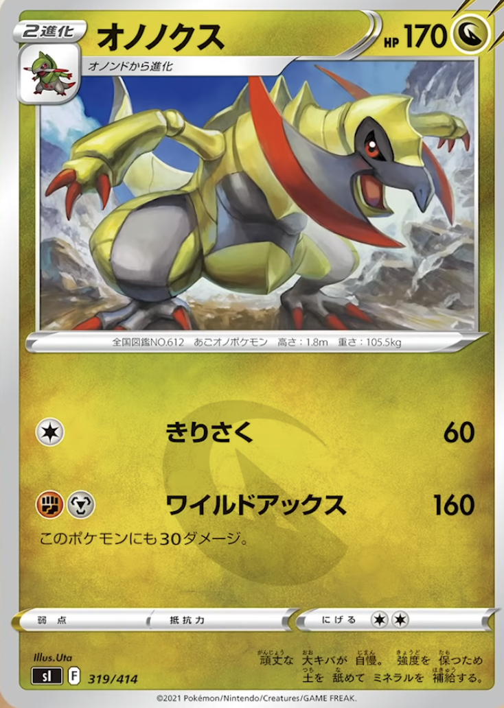 Onix BS 56  Pokemon TCG POK Cards