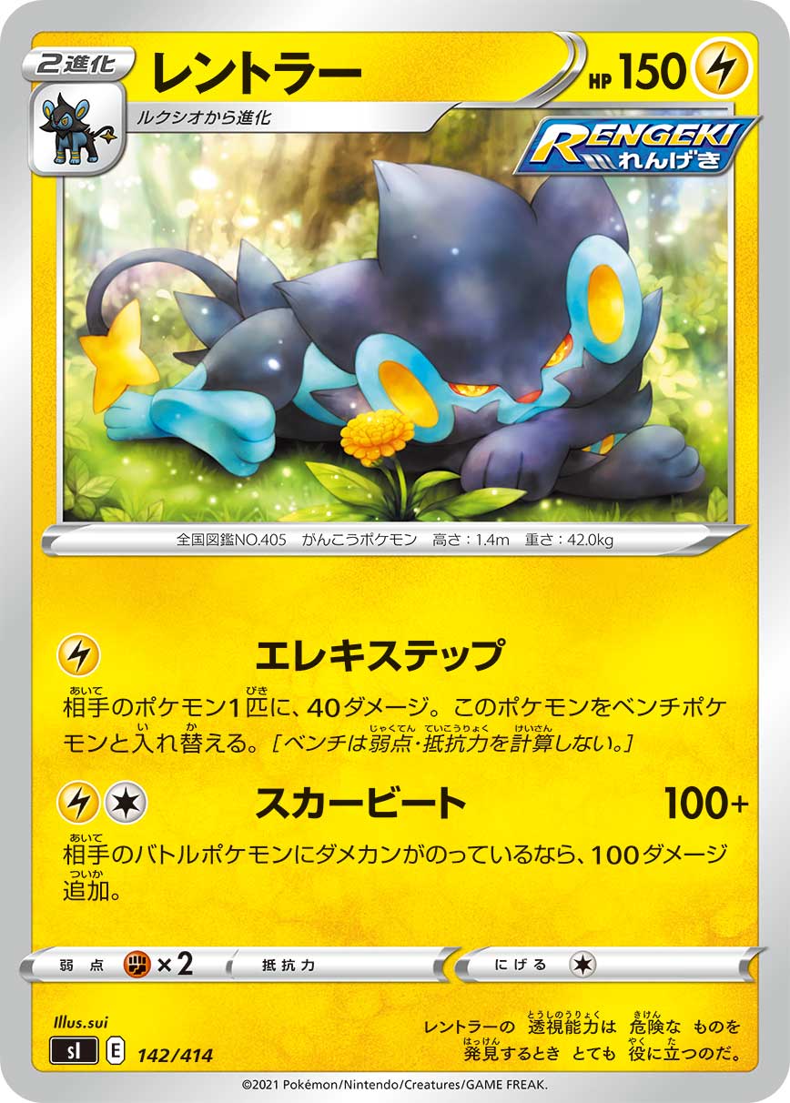 Drampa V, Raikou V, Team Yell's Cheer from 'Start Deck