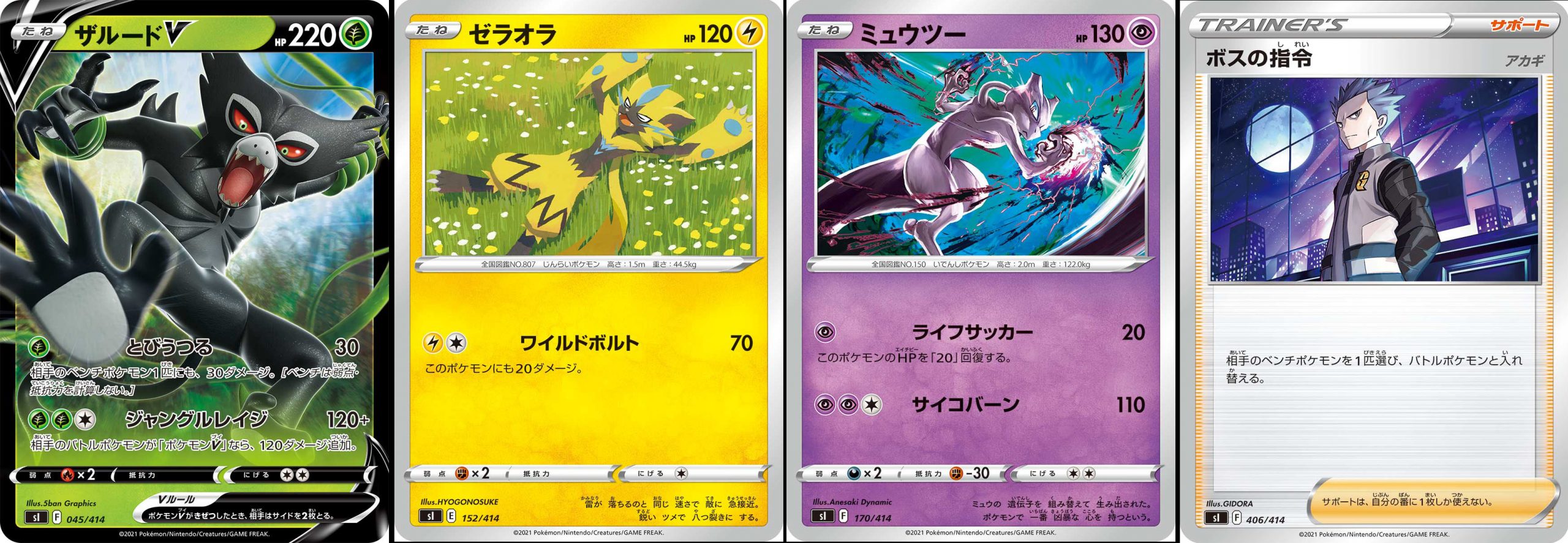 Drampa V, Raikou V, Team Yell's Cheer from 'Start Deck 100!'  