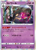 Drampa V, Raikou V, Team Yell's Cheer from 'Start Deck 100!'  