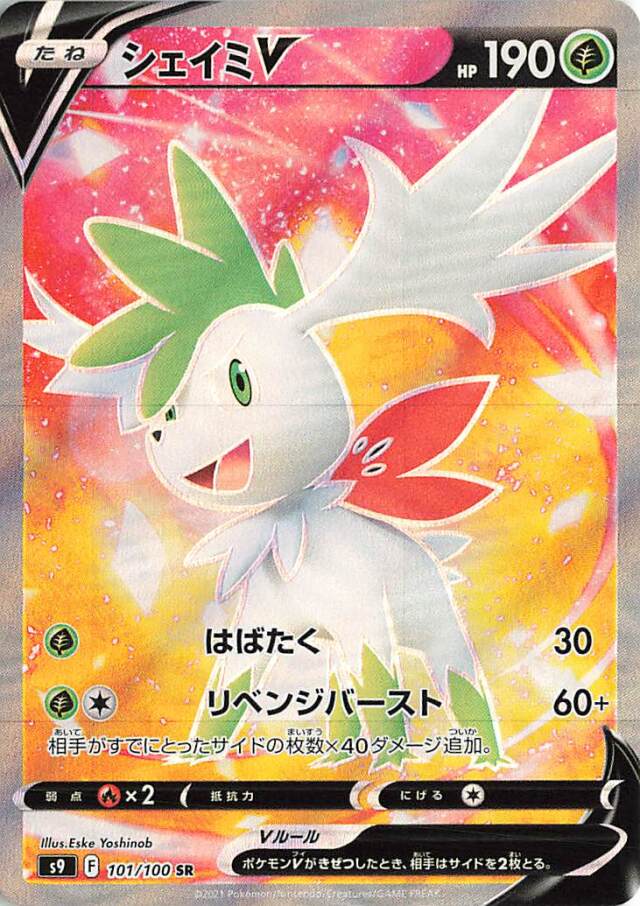 Pokemon Shaymin V Card Lot - 9 Cards - Ultra Rare VStar, Prizm Star, Holo  Rare and Reverse Holos!