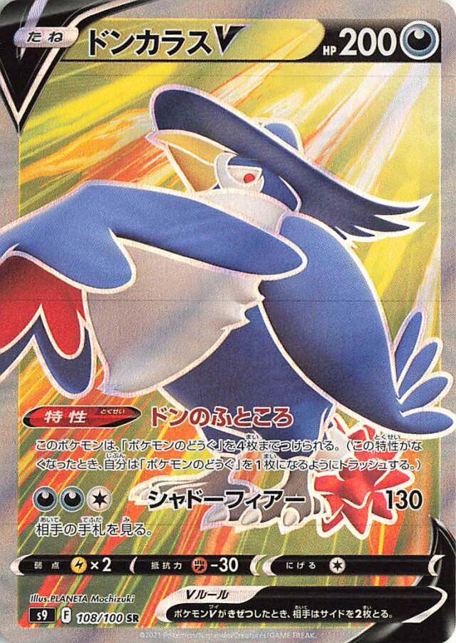 Arceus V (111/100 SR) Star Birth - Pokémon TCG Japanese