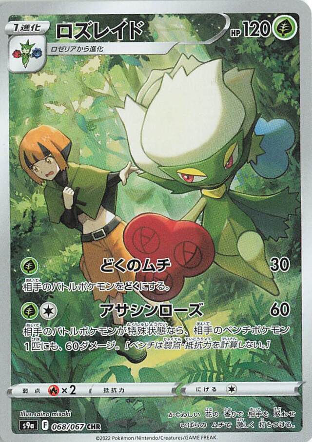 All Battle Region Secret Rares Revealed Plus Box Pull Rates Pokebeach Com Forums