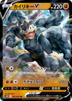 Machamp-V-143x200.png