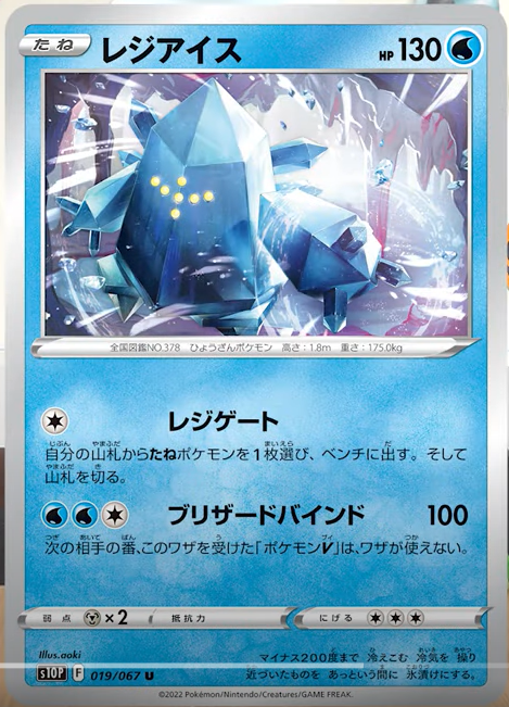 Pokemon TCG - s10D - 054/067 (R) - Regigigas