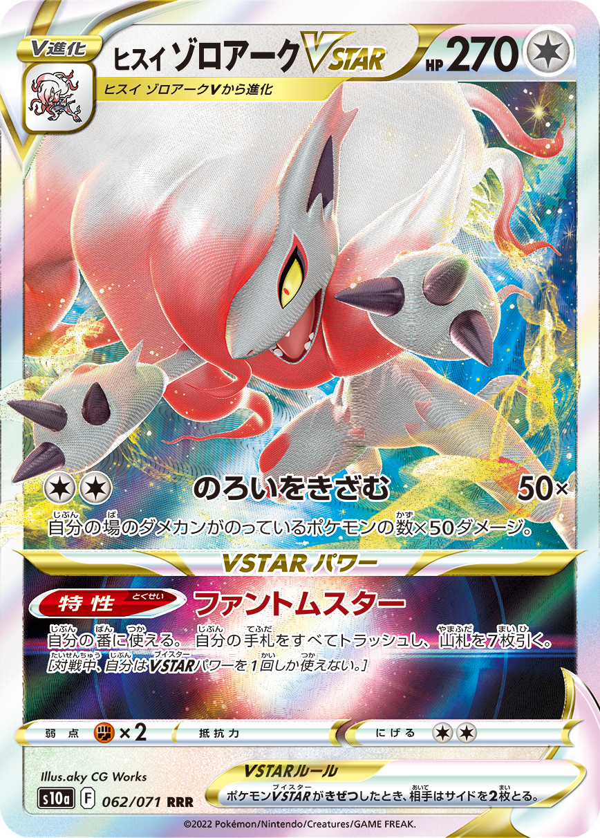 POKÉMON CARD GAME s10a 022/071 C Ghost