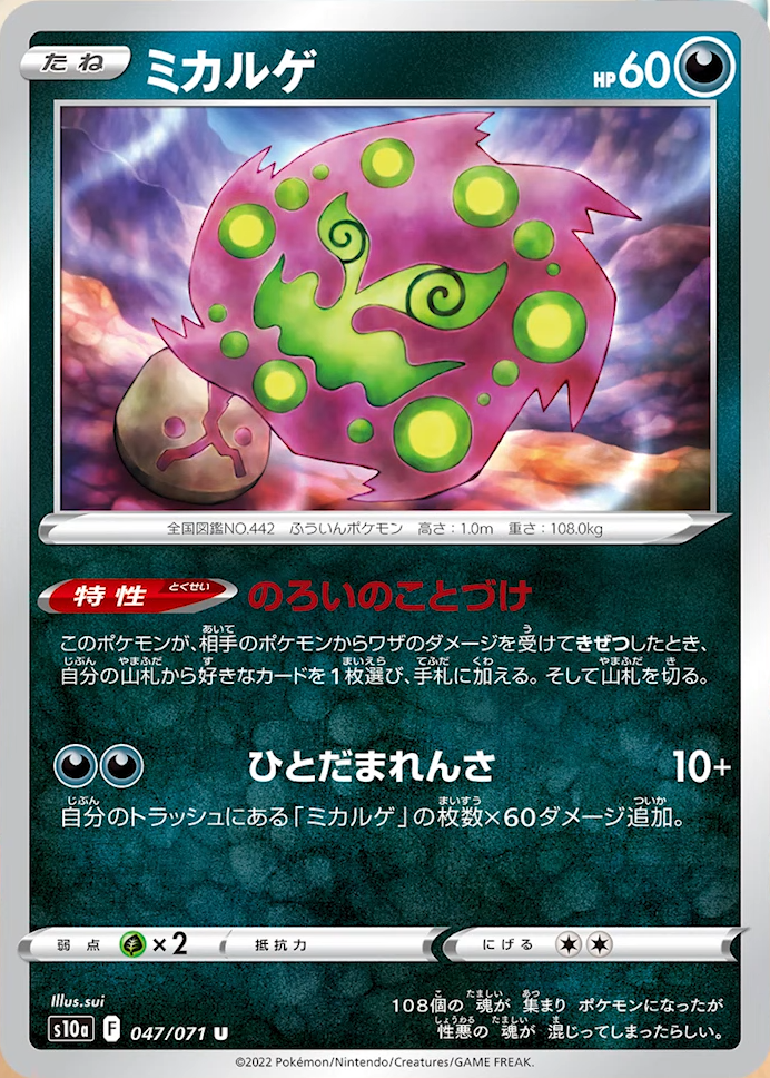 PrimetimePokemon's Blog: Pokemon Card of the Day: Spiritomb (Legends  Awakened)