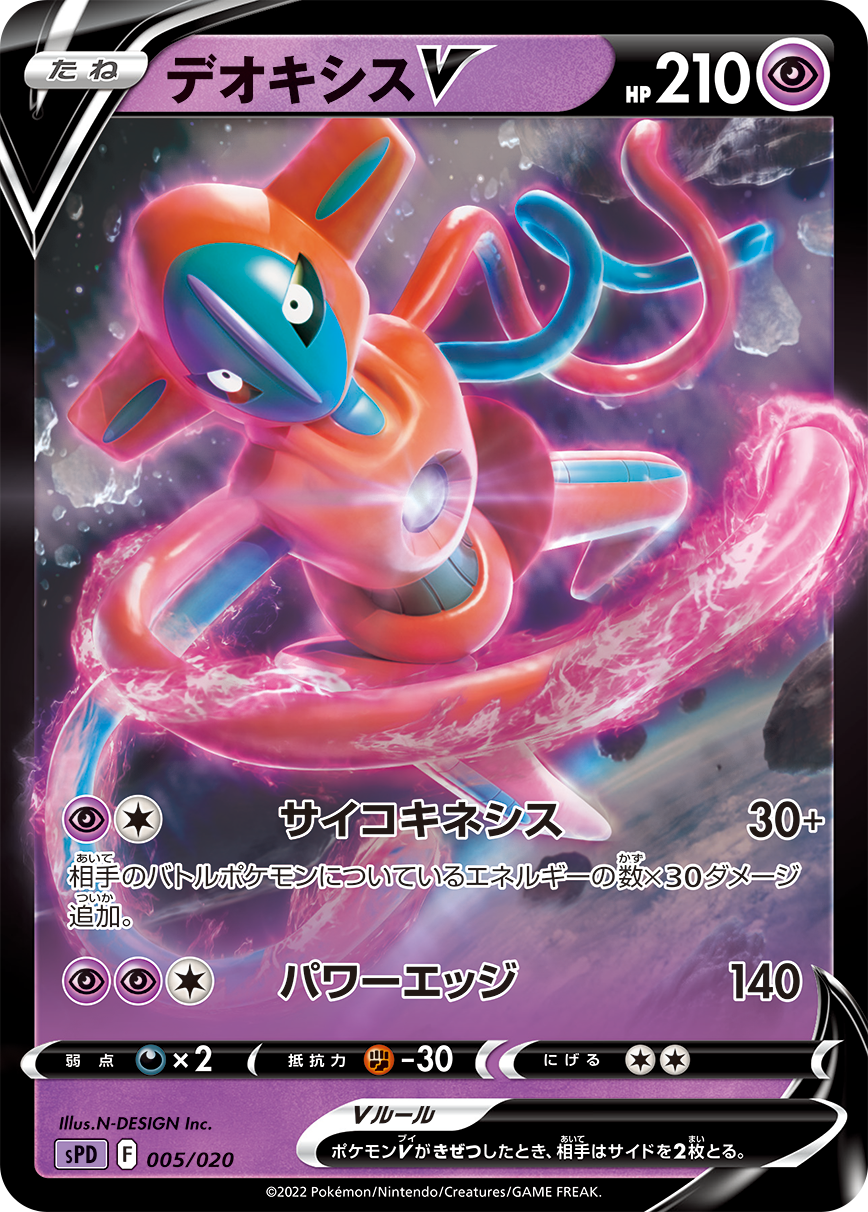  Pokémon TCG: Deoxys VMAX & VSTAR Battle Box (3 Foil