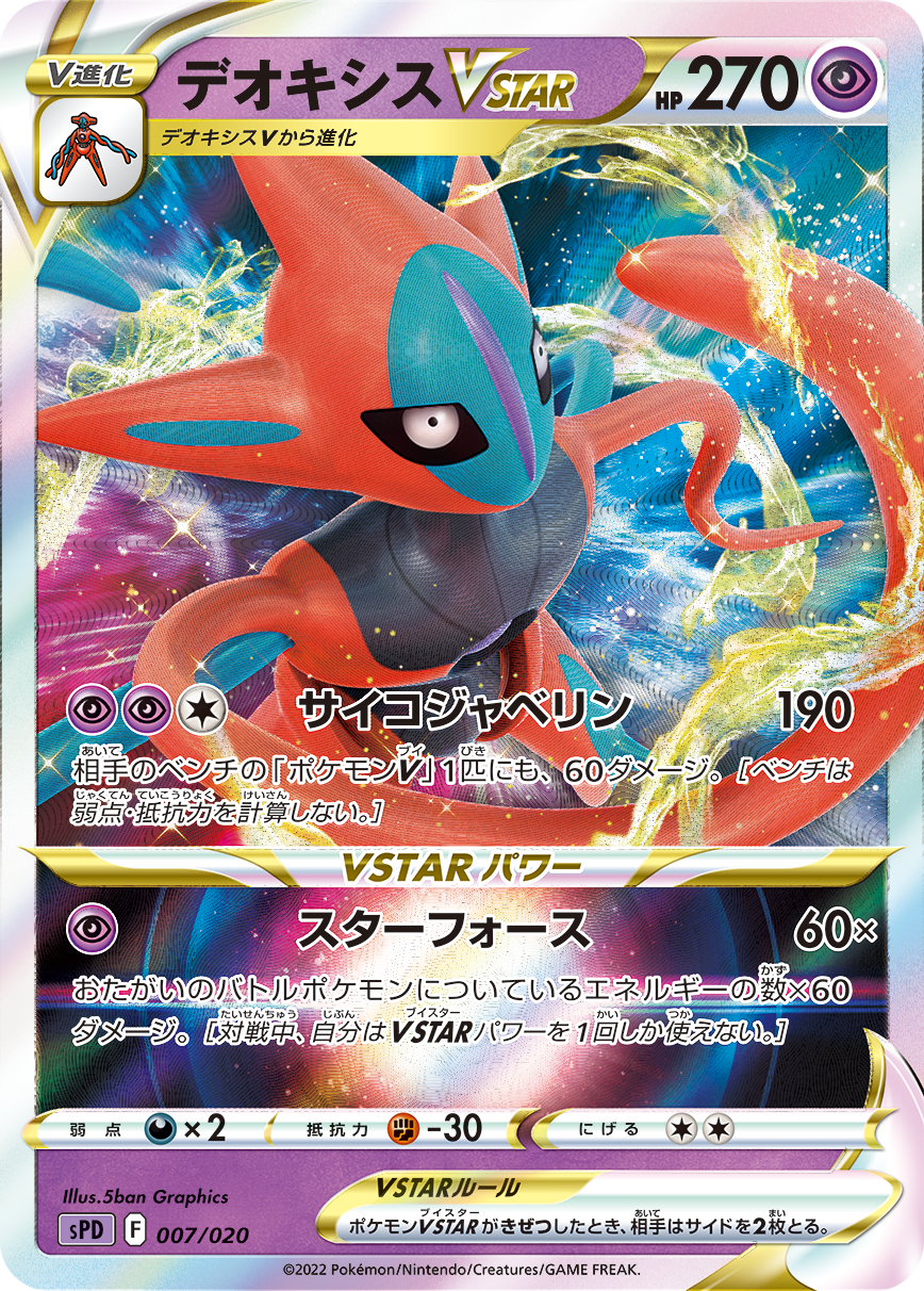 High Class Deck Deoxys VSTAR & VMAX Pokémon Card - Meccha Japan