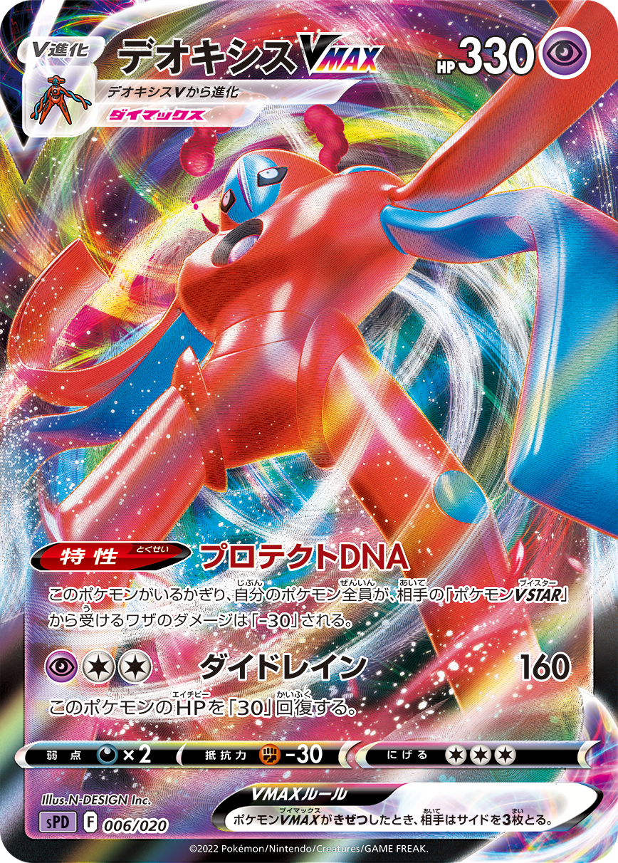 VSTAR & VMAX High Class Deck Zeraora / Deoxys Revealed