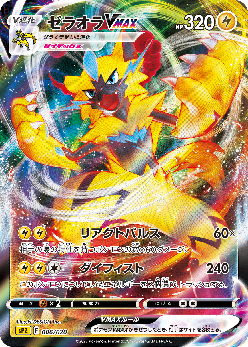 Deoxys and Zeraora VSTAR, VMAX get their Pokémon TCG release date