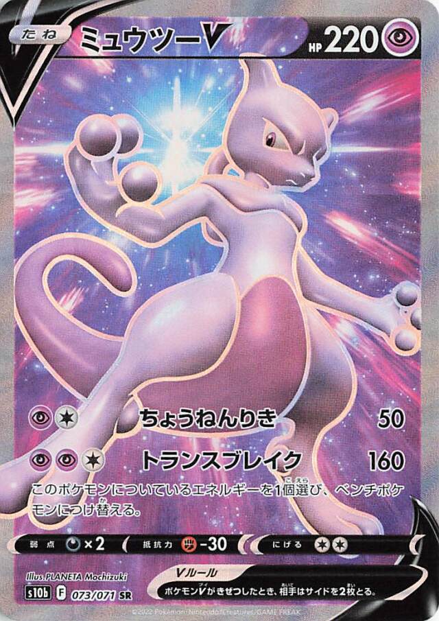 Pokémon Card Database - Pokemon GO - #79 Mewtwo VSTAR