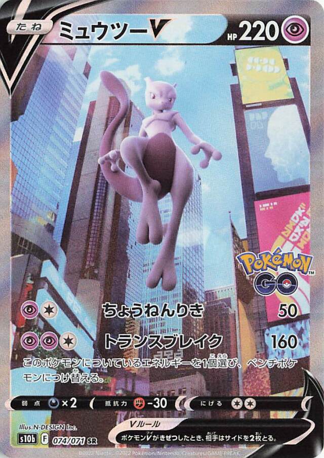 What the alt art Mewtwo V in the Pokemon GO set could have looked