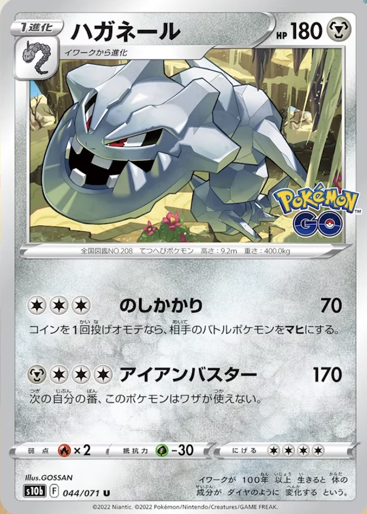 Pokemon Sleep Onix and Steelix release date