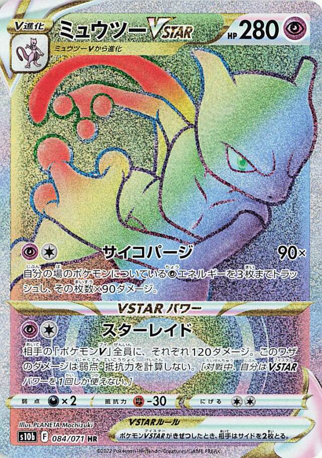 カテゴリー ポケモンカード ミュウツーvstar hr ミュウツーv sa ルカリ