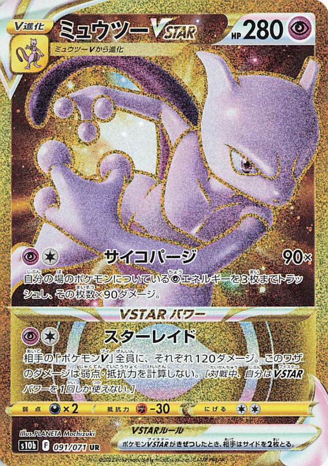 Pokémon Card Database - Pokemon GO - #79 Mewtwo VSTAR