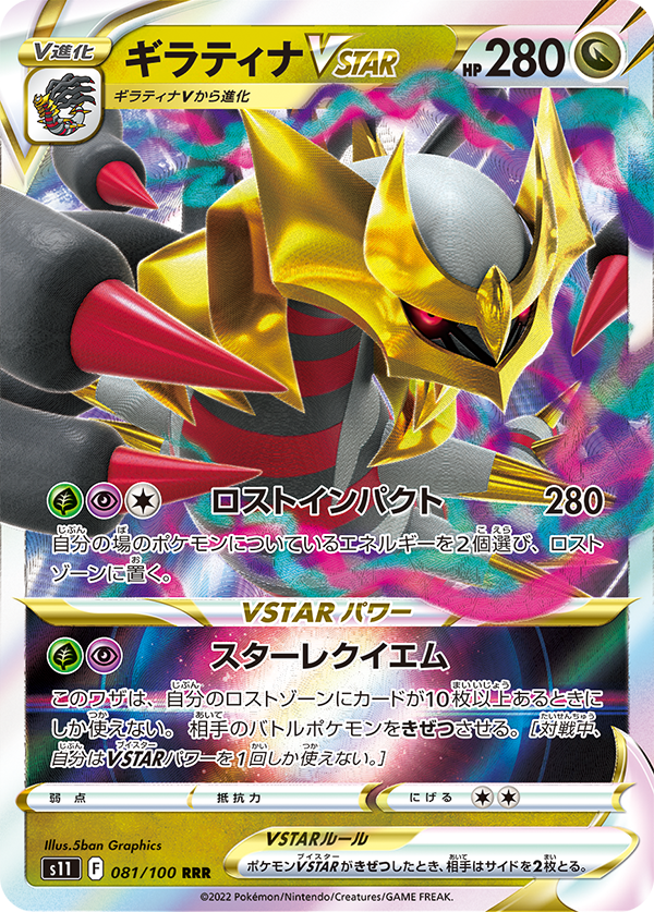 Giratina V, Lost Origin, TCG Card Database