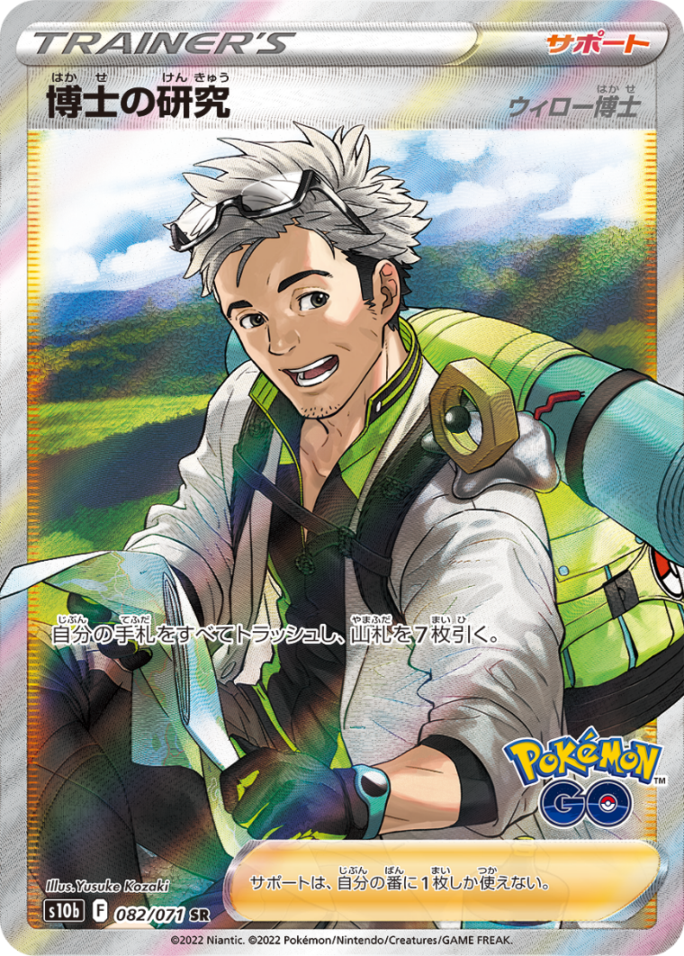 Pokémon GO - Amazing sketch of Professor Willow and Mew for