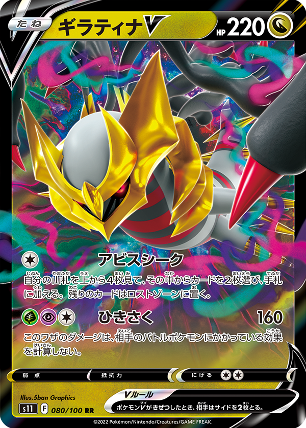 Pokémon TCG Japan's Lost Abyss Preview: Giratina VSTAR