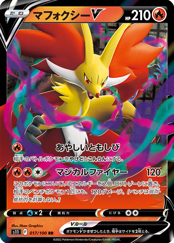 Pokémon TCG Japan's Lost Abyss Preview: Giratina V