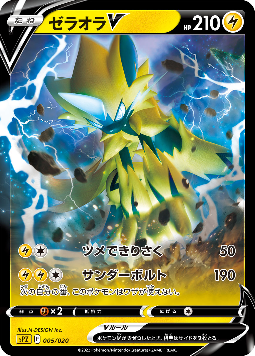 List of Japanese [SPD] VSTAR&VMAX High-class Deck Deoxys [Pokemon Card  Game] Singles