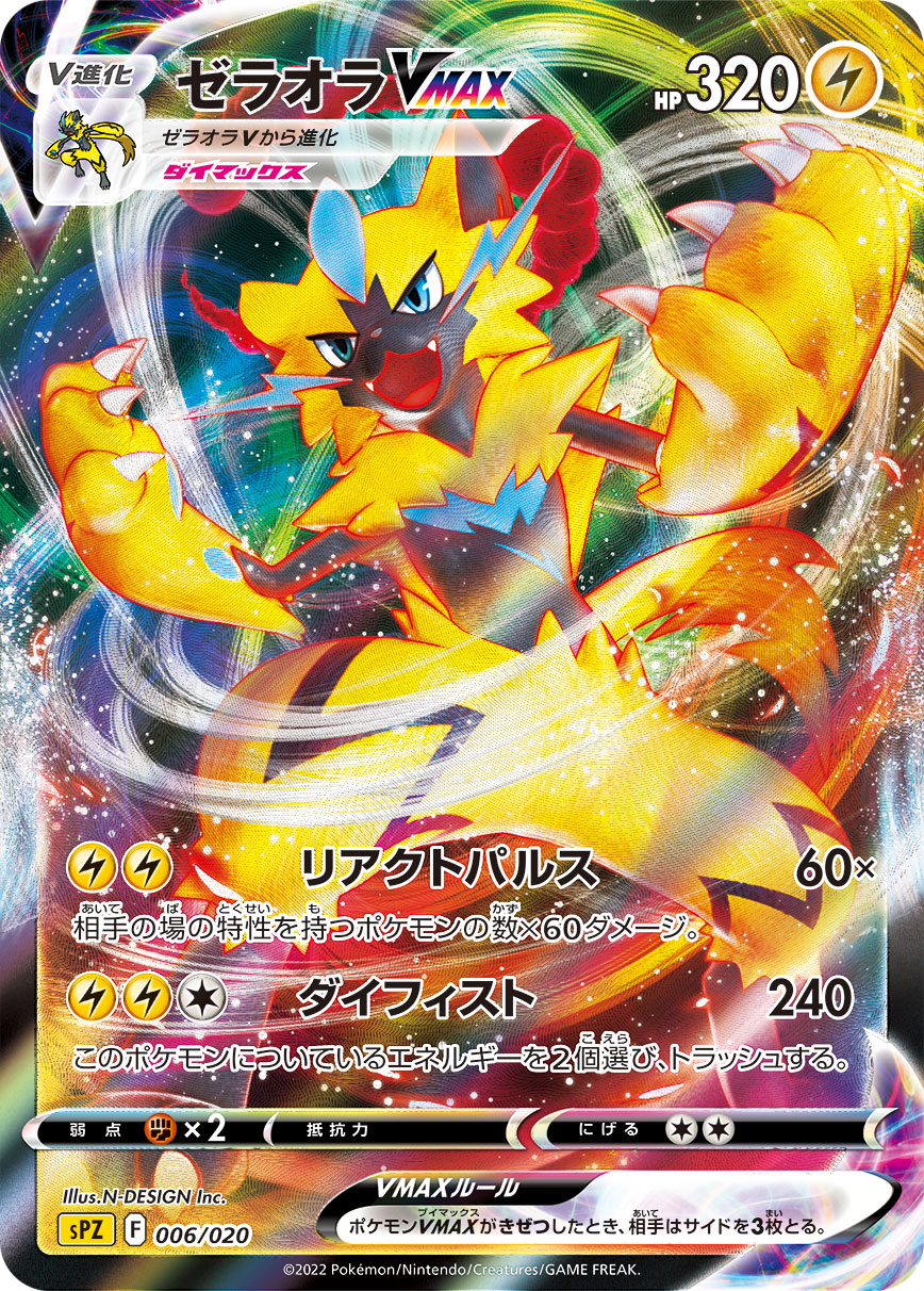 Zeraora / Deoxys VSTAR & VMAX High Class Decks Revealed! 