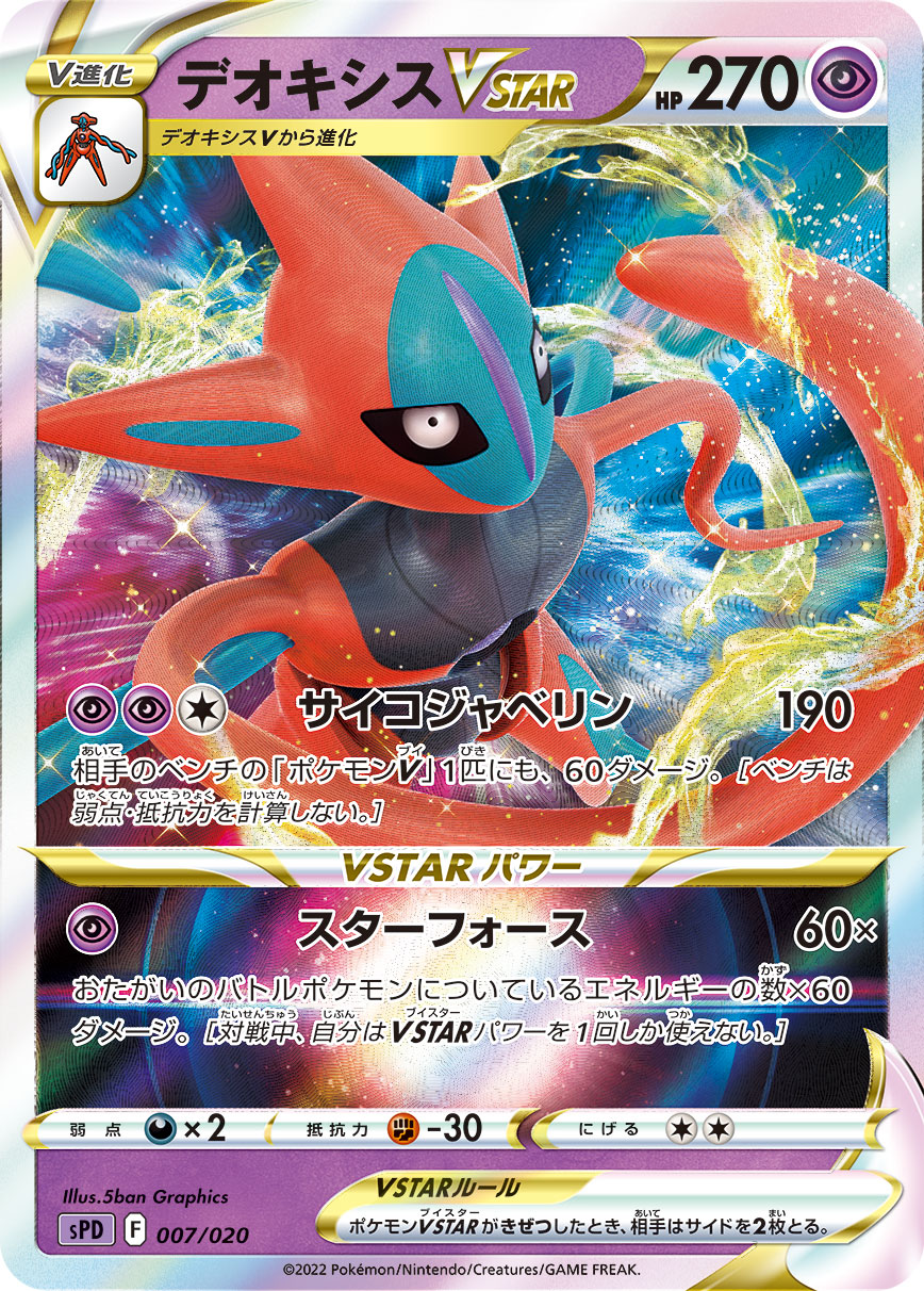 Pokemon TCG: Deoxys V or Zerora V - Oly's Home Fashion