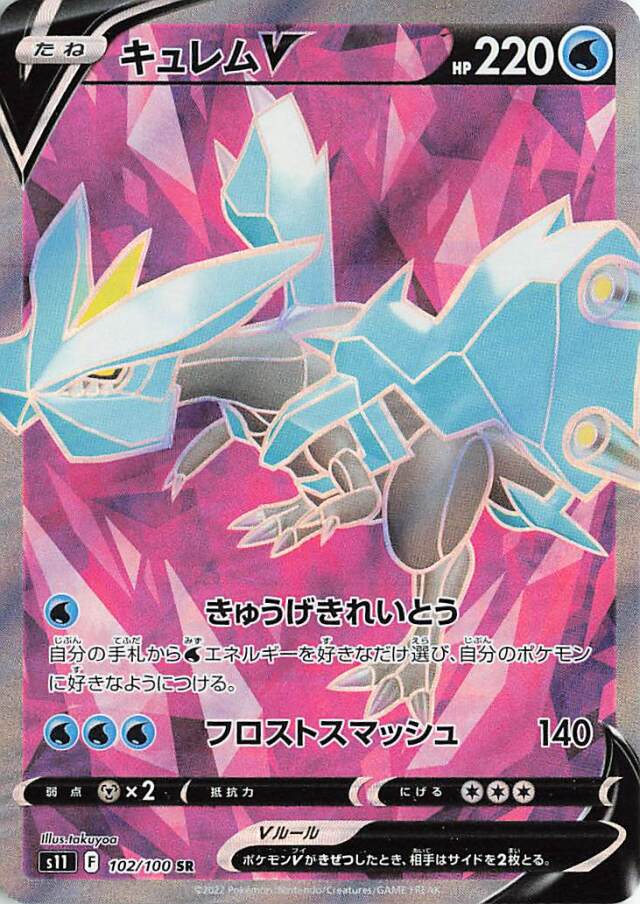 Giratina V 110/100 SR Lost Abyss - Pokemon TCG Japanese