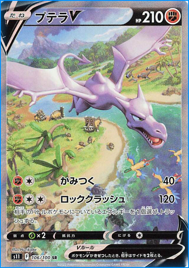 Rainbow Rare Aerodactyl VSTAR from 'Lost Abyss'