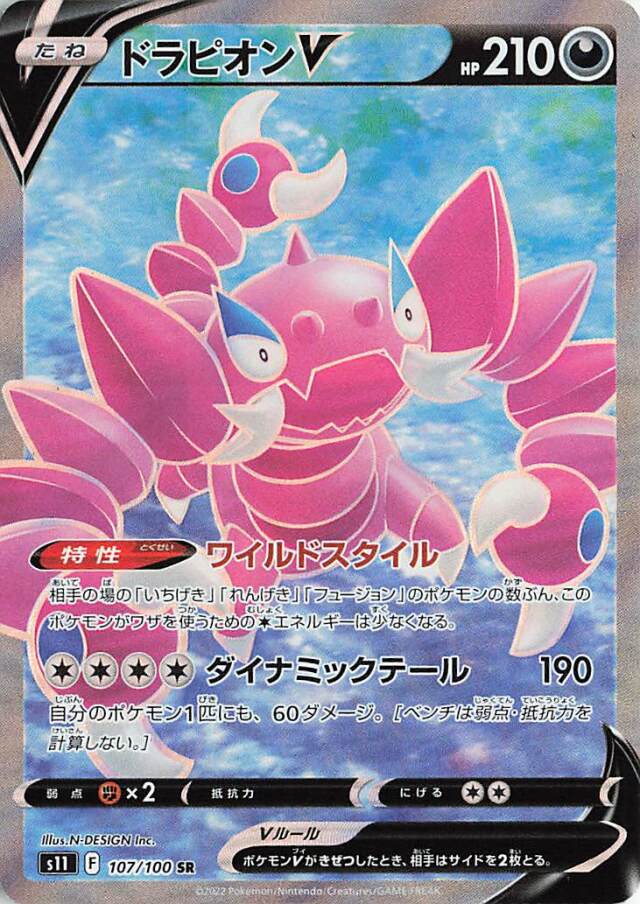 Aerodactyl V SR 105/100 S11 Lost Abyss - Pokemon Card Japanese