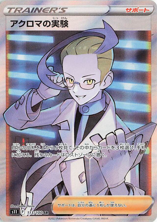 POKÉMON CARD GAME s11 105/100 SR