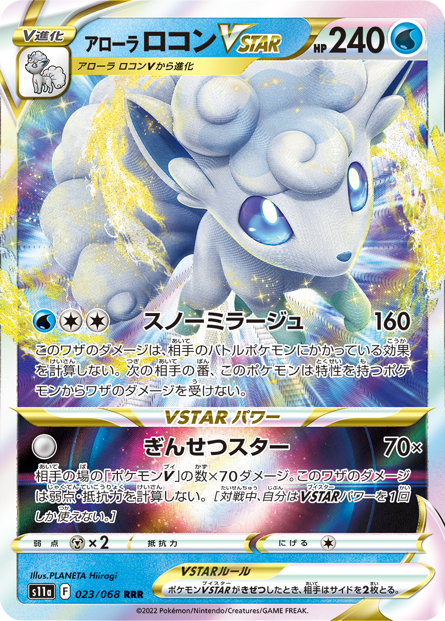 Friendly Ninetales Japanese Pokemon card Nintendo Regular No.038 LV.39 HP90  F/S