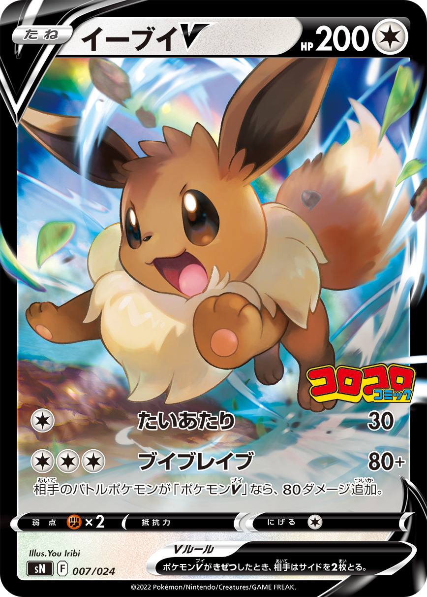 Pokemon Trading Card Game: Eevee V Premium Collection GameStop Exclusive