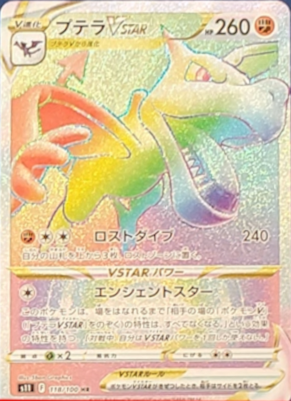 Pokemon TCG - s11 - 057/100 (RRR) - Aerodactyl VSTAR