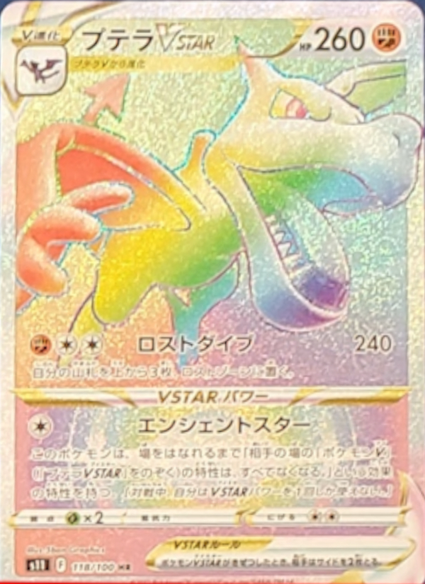 Rainbow Rare Aerodactyl VSTAR from 'Lost Abyss'