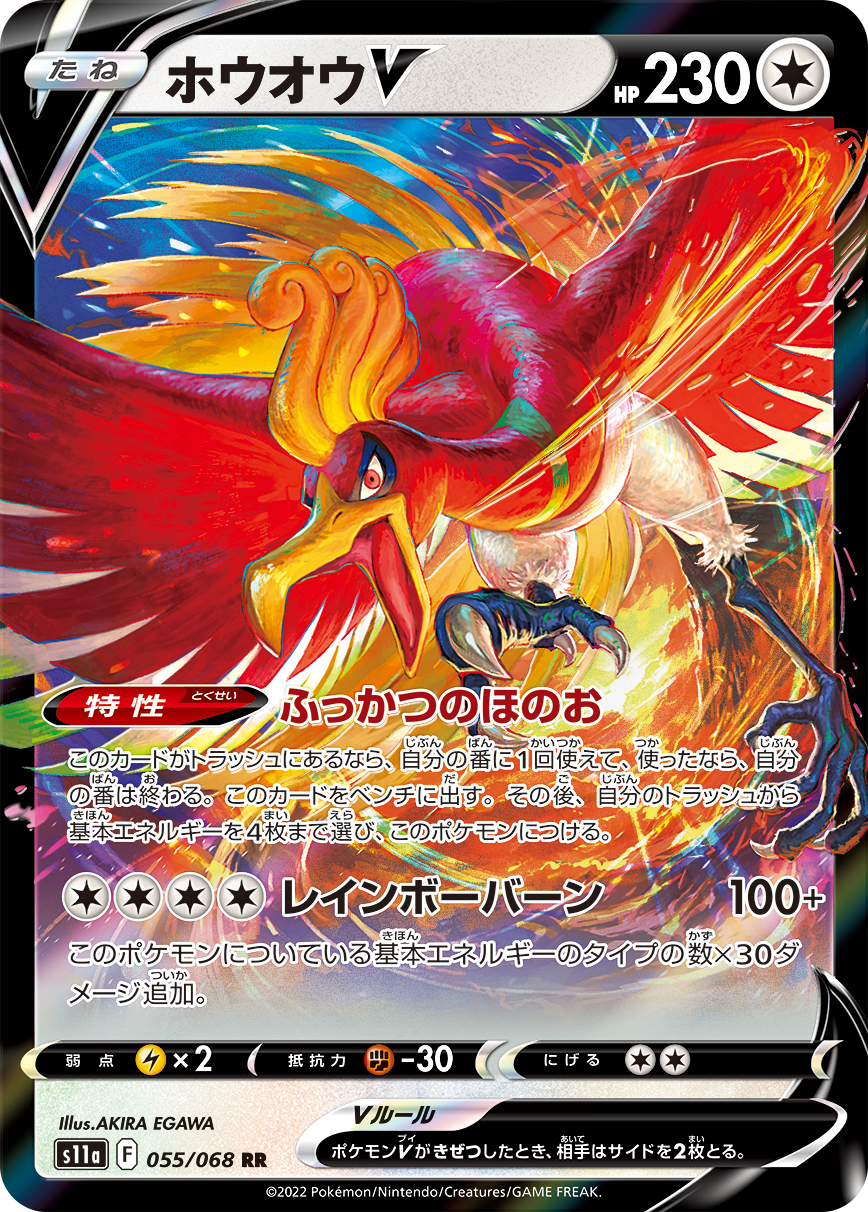 Ho-oh V - 080/068 - NM - SR - Full Art - Incandescent Arcana