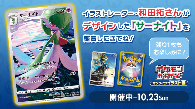 Gardevoir サーナイト, Wiki